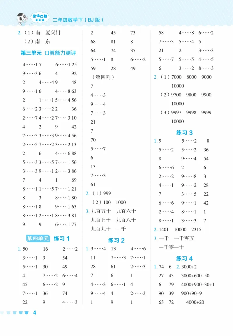 《星级口算天天练》数学2年级下册（BJ）_二年级上下册资料_小学二年级学习资料-25年更新版_2-04、小学二年级数学下册_2-4-2、练习题、作业、试题、试卷_北京课改版_电子册类