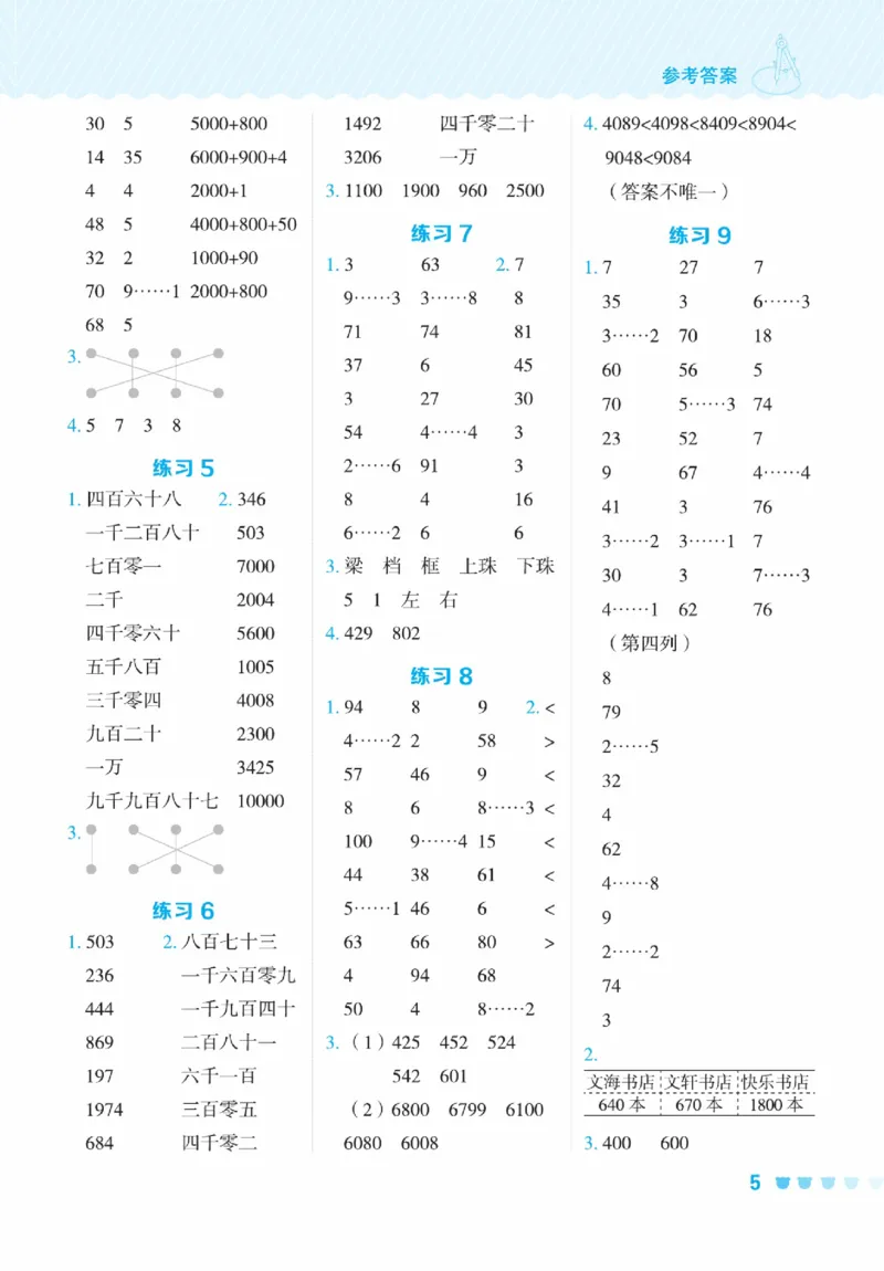 《星级口算天天练》数学2年级下册（BJ）_二年级上下册资料_小学二年级学习资料-25年更新版_2-04、小学二年级数学下册_2-4-2、练习题、作业、试题、试卷_北京课改版_电子册类