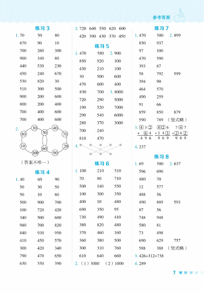 《星级口算天天练》数学2年级下册（BJ）_二年级上下册资料_小学二年级学习资料-25年更新版_2-04、小学二年级数学下册_2-4-2、练习题、作业、试题、试卷_北京课改版_电子册类