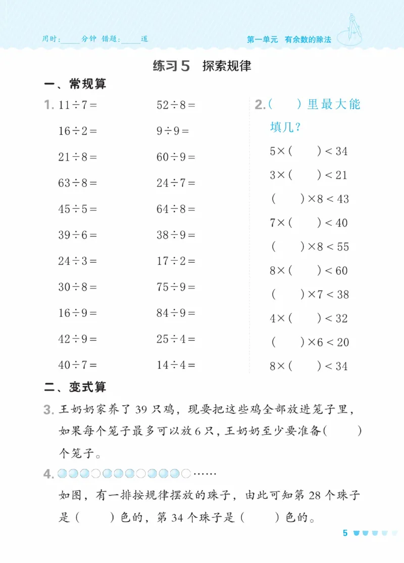 《星级口算天天练》数学2年级下册（BJ）_二年级上下册资料_小学二年级学习资料-25年更新版_2-04、小学二年级数学下册_2-4-2、练习题、作业、试题、试卷_北京课改版_电子册类