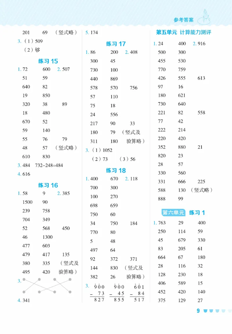 《星级口算天天练》数学2年级下册（BJ）_二年级上下册资料_小学二年级学习资料-25年更新版_2-04、小学二年级数学下册_2-4-2、练习题、作业、试题、试卷_北京课改版_电子册类