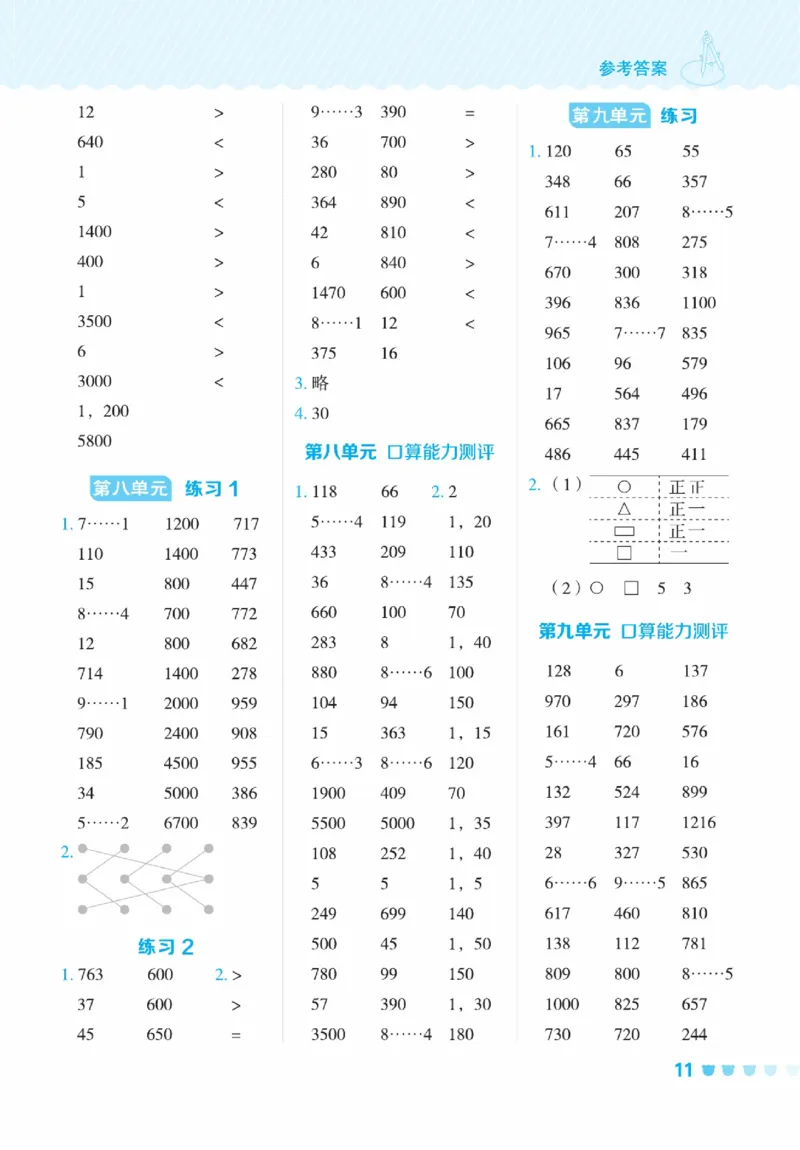 《星级口算天天练》数学2年级下册（BJ）_二年级上下册资料_小学二年级学习资料-25年更新版_2-04、小学二年级数学下册_2-4-2、练习题、作业、试题、试卷_北京课改版_电子册类