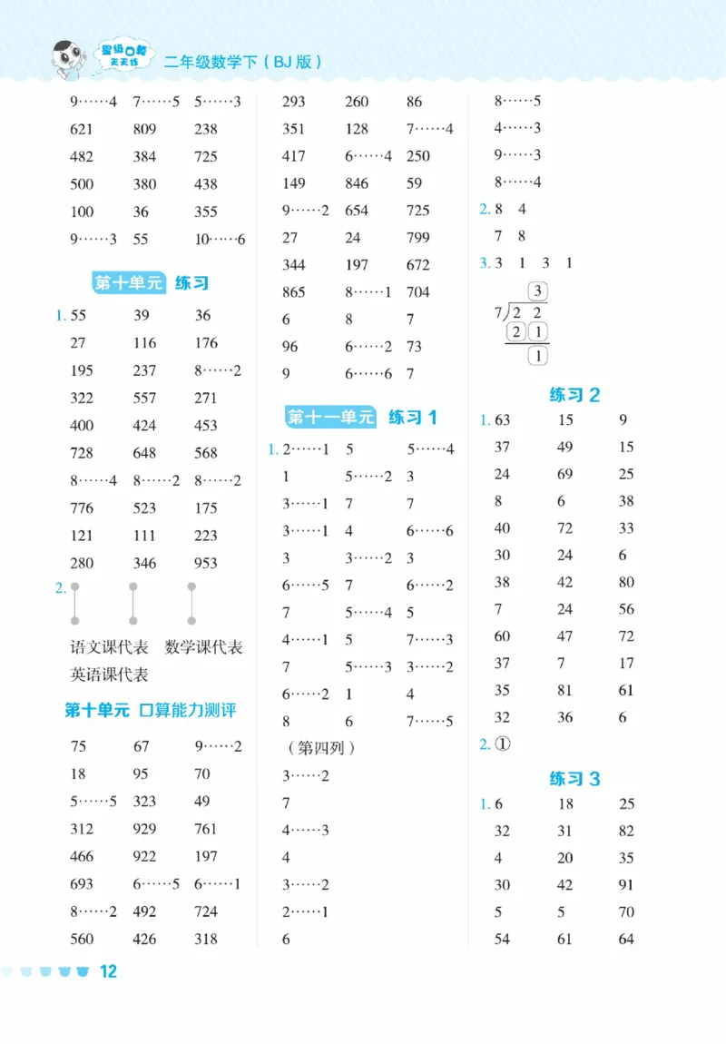 《星级口算天天练》数学2年级下册（BJ）_二年级上下册资料_小学二年级学习资料-25年更新版_2-04、小学二年级数学下册_2-4-2、练习题、作业、试题、试卷_北京课改版_电子册类