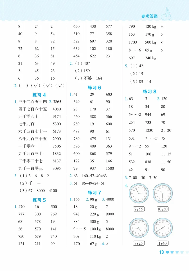 《星级口算天天练》数学2年级下册（BJ）_二年级上下册资料_小学二年级学习资料-25年更新版_2-04、小学二年级数学下册_2-4-2、练习题、作业、试题、试卷_北京课改版_电子册类