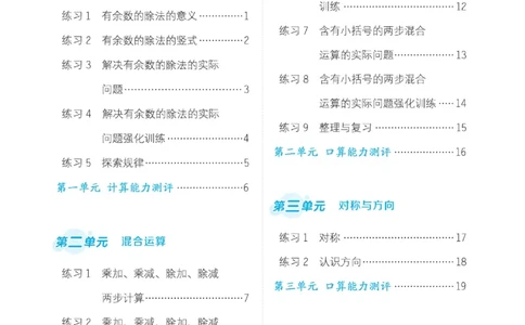 《星级口算天天练》数学2年级下册（BJ）_二年级上下册资料_小学二年级学习资料-25年更新版_2-04、小学二年级数学下册_2-4-2、练习题、作业、试题、试卷_北京课改版_电子册类
