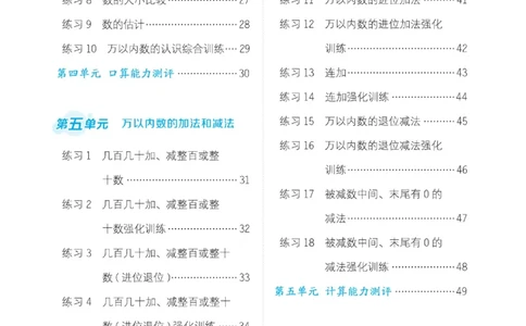 《星级口算天天练》数学2年级下册（BJ）_二年级上下册资料_小学二年级学习资料-25年更新版_2-04、小学二年级数学下册_2-4-2、练习题、作业、试题、试卷_北京课改版_电子册类