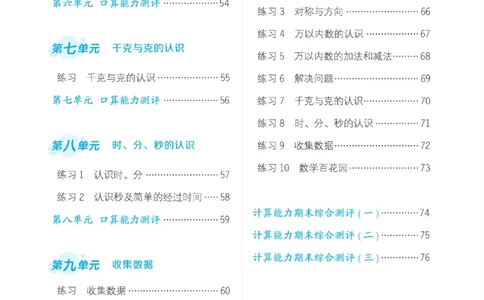 《星级口算天天练》数学2年级下册（BJ）_二年级上下册资料_小学二年级学习资料-25年更新版_2-04、小学二年级数学下册_2-4-2、练习题、作业、试题、试卷_北京课改版_电子册类