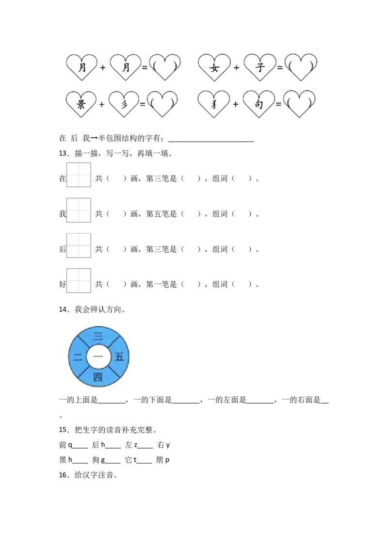 阅读6影子同步分层作业-（统编版）_一年级语文上册（统编版）_同步练习