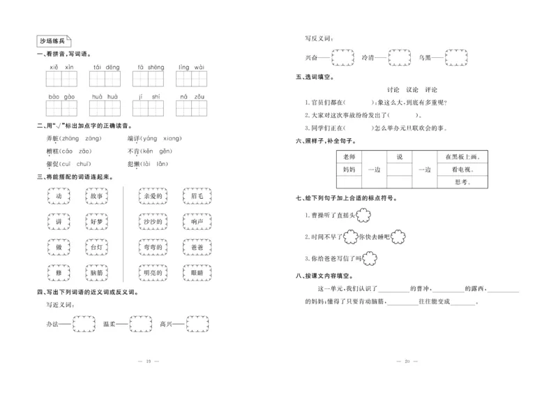 《单元期末冲刺100分》语文2年级上册（RJ）_二年级上下册资料_小学二年级学习资料-25年更新版_2-01、小学二年级语文上册_2-1-2、练习题、作业、试题、试卷_电子册类