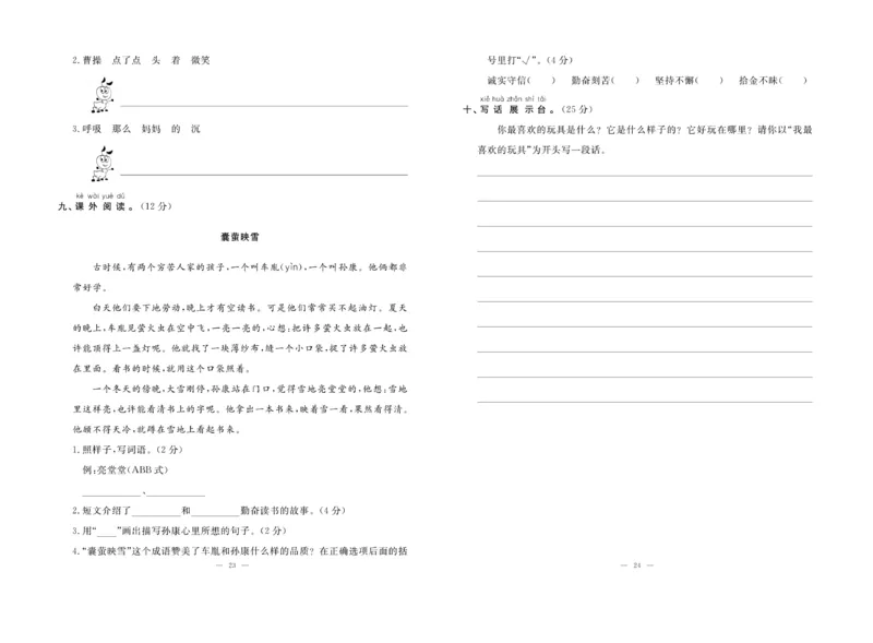 《单元期末冲刺100分》语文2年级上册（RJ）_二年级上下册资料_小学二年级学习资料-25年更新版_2-01、小学二年级语文上册_2-1-2、练习题、作业、试题、试卷_电子册类