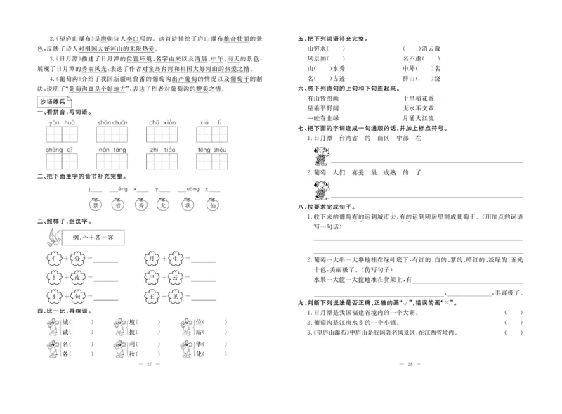 《单元期末冲刺100分》语文2年级上册（RJ）_二年级上下册资料_小学二年级学习资料-25年更新版_2-01、小学二年级语文上册_2-1-2、练习题、作业、试题、试卷_电子册类