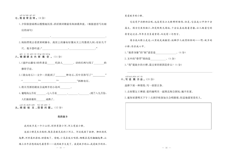 《单元期末冲刺100分》语文2年级上册（RJ）_二年级上下册资料_小学二年级学习资料-25年更新版_2-01、小学二年级语文上册_2-1-2、练习题、作业、试题、试卷_电子册类