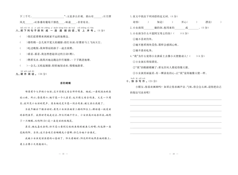 《单元期末冲刺100分》语文2年级上册（RJ）_二年级上下册资料_小学二年级学习资料-25年更新版_2-01、小学二年级语文上册_2-1-2、练习题、作业、试题、试卷_电子册类