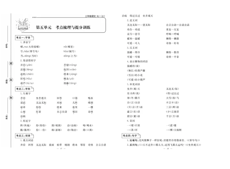 《单元期末冲刺100分》语文2年级上册（RJ）_二年级上下册资料_小学二年级学习资料-25年更新版_2-01、小学二年级语文上册_2-1-2、练习题、作业、试题、试卷_电子册类
