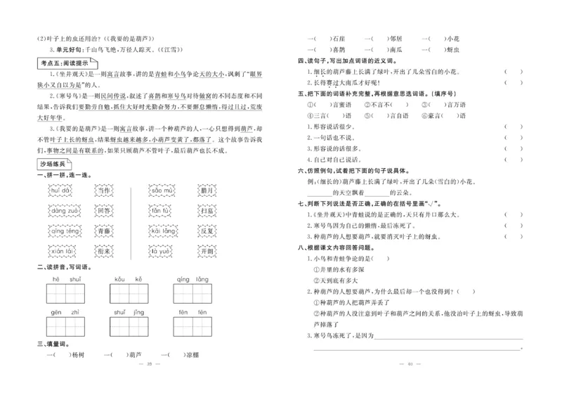 《单元期末冲刺100分》语文2年级上册（RJ）_二年级上下册资料_小学二年级学习资料-25年更新版_2-01、小学二年级语文上册_2-1-2、练习题、作业、试题、试卷_电子册类