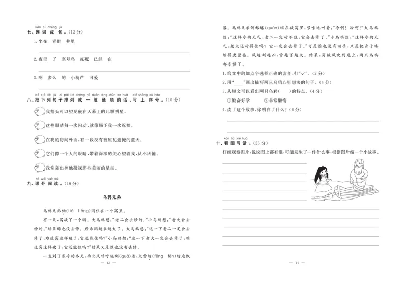 《单元期末冲刺100分》语文2年级上册（RJ）_二年级上下册资料_小学二年级学习资料-25年更新版_2-01、小学二年级语文上册_2-1-2、练习题、作业、试题、试卷_电子册类