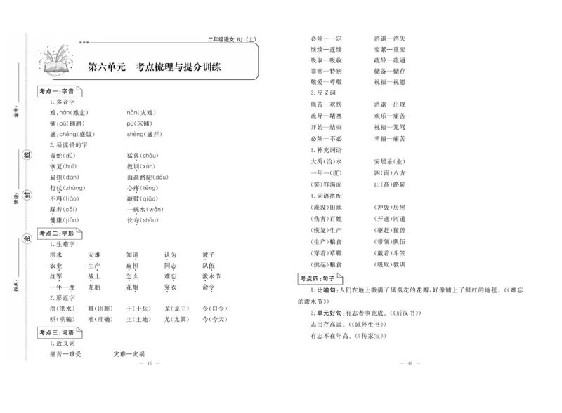 《单元期末冲刺100分》语文2年级上册（RJ）_二年级上下册资料_小学二年级学习资料-25年更新版_2-01、小学二年级语文上册_2-1-2、练习题、作业、试题、试卷_电子册类