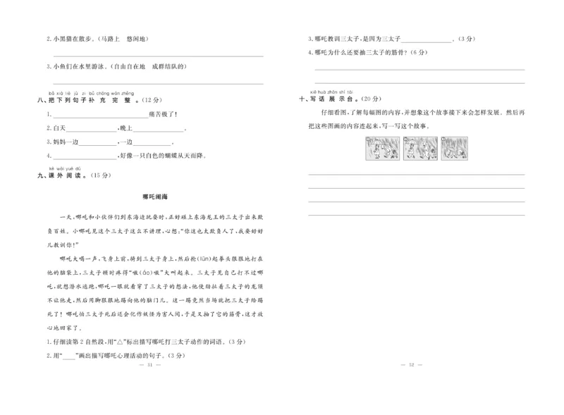 《单元期末冲刺100分》语文2年级上册（RJ）_二年级上下册资料_小学二年级学习资料-25年更新版_2-01、小学二年级语文上册_2-1-2、练习题、作业、试题、试卷_电子册类