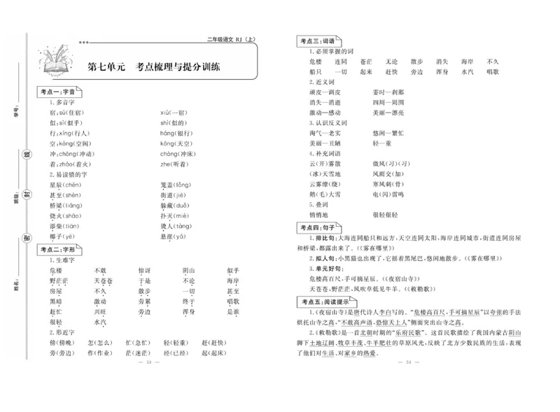 《单元期末冲刺100分》语文2年级上册（RJ）_二年级上下册资料_小学二年级学习资料-25年更新版_2-01、小学二年级语文上册_2-1-2、练习题、作业、试题、试卷_电子册类
