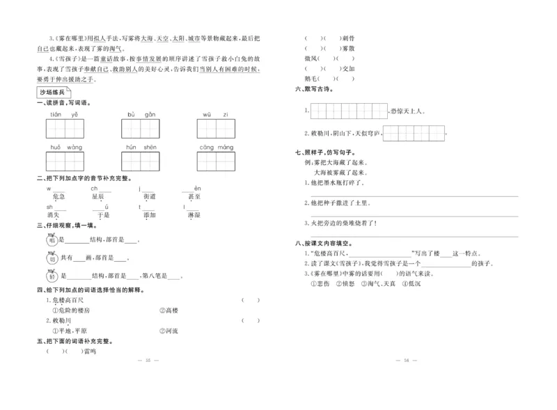 《单元期末冲刺100分》语文2年级上册（RJ）_二年级上下册资料_小学二年级学习资料-25年更新版_2-01、小学二年级语文上册_2-1-2、练习题、作业、试题、试卷_电子册类