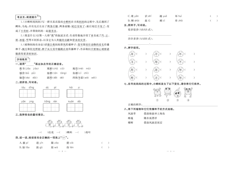 《单元期末冲刺100分》语文2年级上册（RJ）_二年级上下册资料_小学二年级学习资料-25年更新版_2-01、小学二年级语文上册_2-1-2、练习题、作业、试题、试卷_电子册类