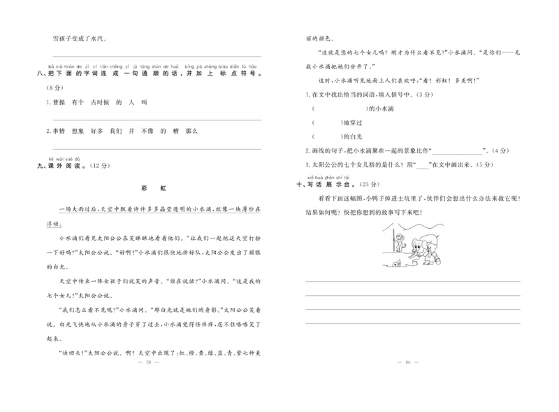 《单元期末冲刺100分》语文2年级上册（RJ）_二年级上下册资料_小学二年级学习资料-25年更新版_2-01、小学二年级语文上册_2-1-2、练习题、作业、试题、试卷_电子册类