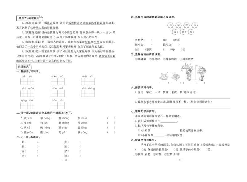 《单元期末冲刺100分》语文2年级上册（RJ）_二年级上下册资料_小学二年级学习资料-25年更新版_2-01、小学二年级语文上册_2-1-2、练习题、作业、试题、试卷_电子册类