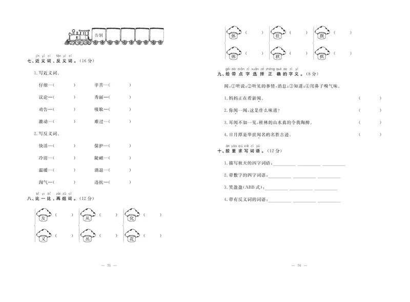 《单元期末冲刺100分》语文2年级上册（RJ）_二年级上下册资料_小学二年级学习资料-25年更新版_2-01、小学二年级语文上册_2-1-2、练习题、作业、试题、试卷_电子册类