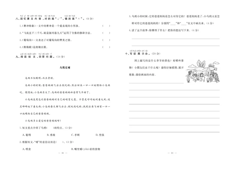 《单元期末冲刺100分》语文2年级上册（RJ）_二年级上下册资料_小学二年级学习资料-25年更新版_2-01、小学二年级语文上册_2-1-2、练习题、作业、试题、试卷_电子册类