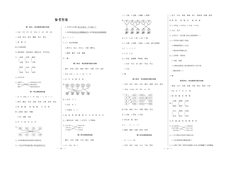 《单元期末冲刺100分》语文2年级上册（RJ）_二年级上下册资料_小学二年级学习资料-25年更新版_2-01、小学二年级语文上册_2-1-2、练习题、作业、试题、试卷_电子册类