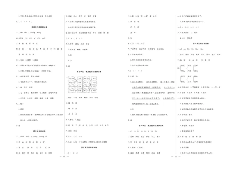 《单元期末冲刺100分》语文2年级上册（RJ）_二年级上下册资料_小学二年级学习资料-25年更新版_2-01、小学二年级语文上册_2-1-2、练习题、作业、试题、试卷_电子册类
