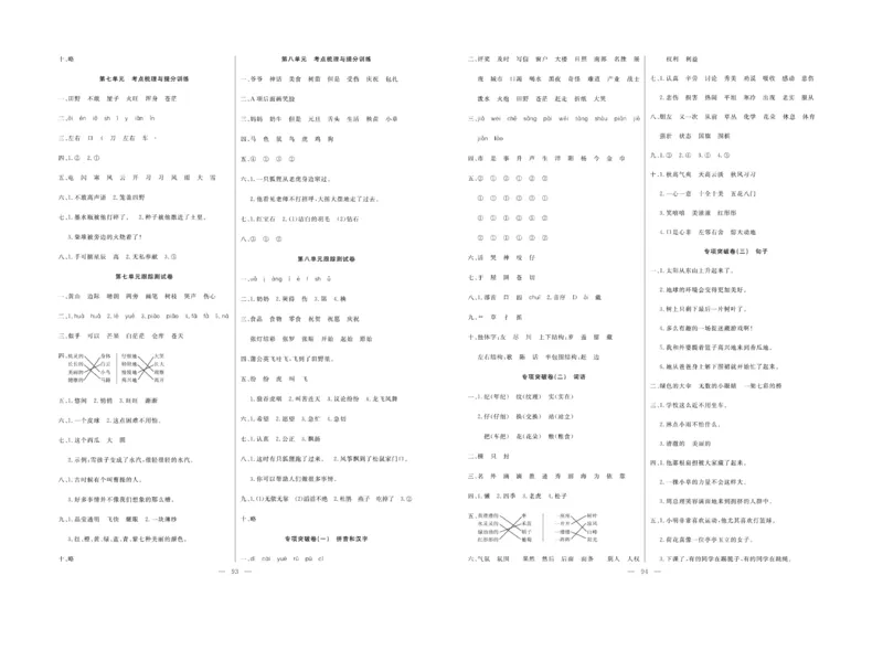 《单元期末冲刺100分》语文2年级上册（RJ）_二年级上下册资料_小学二年级学习资料-25年更新版_2-01、小学二年级语文上册_2-1-2、练习题、作业、试题、试卷_电子册类