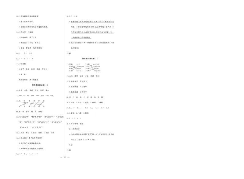 《单元期末冲刺100分》语文2年级上册（RJ）_二年级上下册资料_小学二年级学习资料-25年更新版_2-01、小学二年级语文上册_2-1-2、练习题、作业、试题、试卷_电子册类