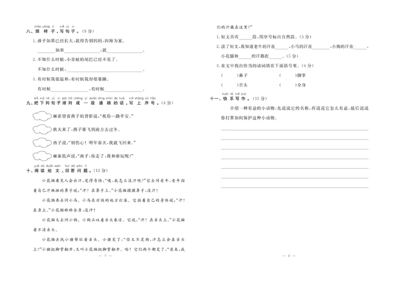 《单元期末冲刺100分》语文2年级上册（RJ）_二年级上下册资料_小学二年级学习资料-25年更新版_2-01、小学二年级语文上册_2-1-2、练习题、作业、试题、试卷_电子册类