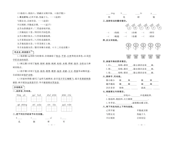 《单元期末冲刺100分》语文2年级上册（RJ）_二年级上下册资料_小学二年级学习资料-25年更新版_2-01、小学二年级语文上册_2-1-2、练习题、作业、试题、试卷_电子册类