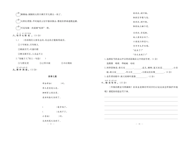 《单元期末冲刺100分》语文2年级上册（RJ）_二年级上下册资料_小学二年级学习资料-25年更新版_2-01、小学二年级语文上册_2-1-2、练习题、作业、试题、试卷_电子册类