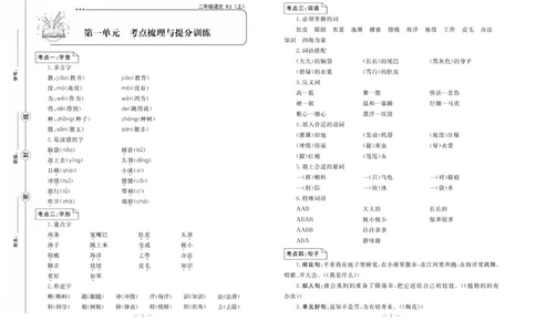 《单元期末冲刺100分》语文2年级上册（RJ）_二年级上下册资料_小学二年级学习资料-25年更新版_2-01、小学二年级语文上册_2-1-2、练习题、作业、试题、试卷_电子册类
