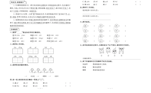 《单元期末冲刺100分》语文2年级上册（RJ）_二年级上下册资料_小学二年级学习资料-25年更新版_2-01、小学二年级语文上册_2-1-2、练习题、作业、试题、试卷_电子册类