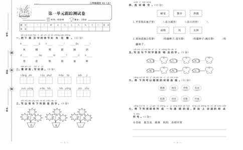 《单元期末冲刺100分》语文2年级上册（RJ）_二年级上下册资料_小学二年级学习资料-25年更新版_2-01、小学二年级语文上册_2-1-2、练习题、作业、试题、试卷_电子册类