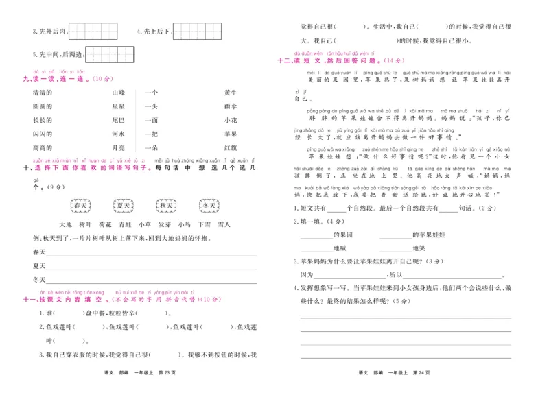 1.《期末小状元&middot;久为》语文1年级上册(部编版)卷_2024年人教版小学数学一二三四五六年级上册下册期中期末试a0747_期末总复习_《期末小状元》_小学语文《期末小状元》1-6上册（统编版）