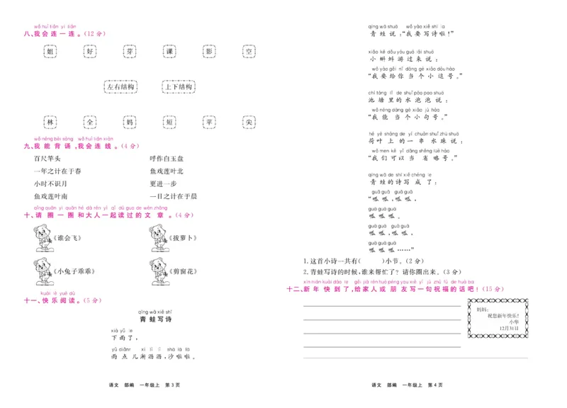 1.《期末小状元&middot;久为》语文1年级上册(部编版)卷_2024年人教版小学数学一二三四五六年级上册下册期中期末试a0747_期末总复习_《期末小状元》_小学语文《期末小状元》1-6上册（统编版）