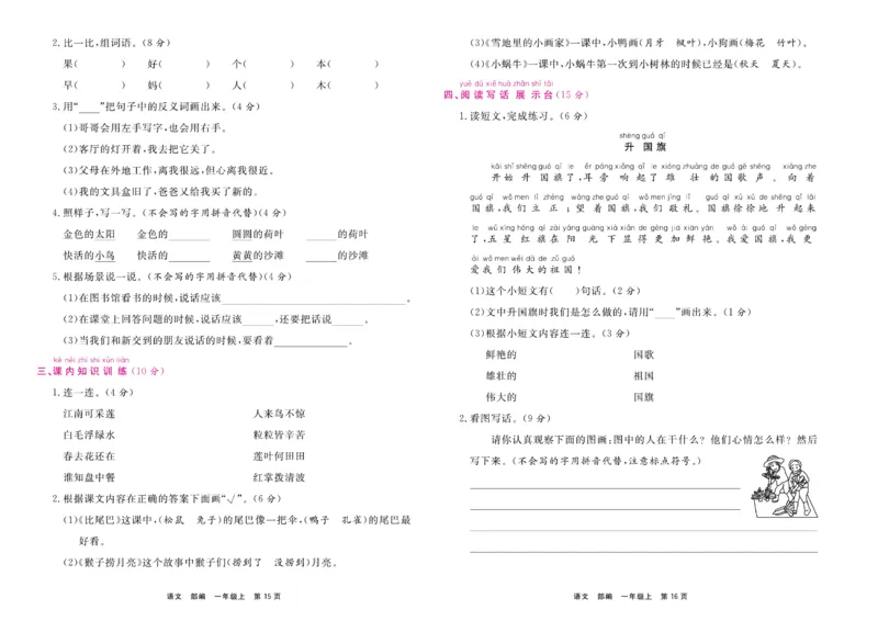1.《期末小状元&middot;久为》语文1年级上册(部编版)卷_2024年人教版小学数学一二三四五六年级上册下册期中期末试a0747_期末总复习_《期末小状元》_小学语文《期末小状元》1-6上册（统编版）