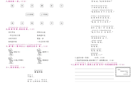 1.《期末小状元&middot;久为》语文1年级上册(部编版)卷_2024年人教版小学数学一二三四五六年级上册下册期中期末试a0747_期末总复习_《期末小状元》_小学语文《期末小状元》1-6上册（统编版）