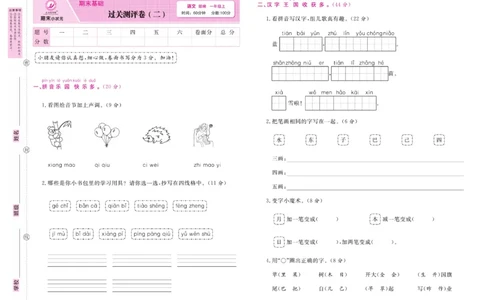 1.《期末小状元&middot;久为》语文1年级上册(部编版)卷_2024年人教版小学数学一二三四五六年级上册下册期中期末试a0747_期末总复习_《期末小状元》_小学语文《期末小状元》1-6上册（统编版）