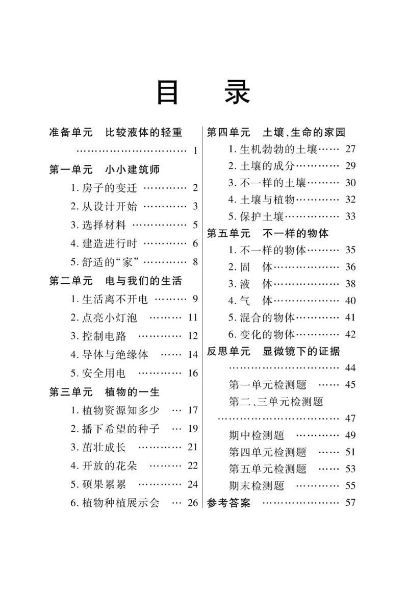 《快乐练习》科学3年级下册（大象版）_三年级上下册资料_小学三年级学习资料-25年更新版_3-10、小学三年级科学下册_大象版_电子册类