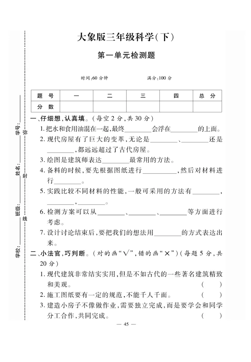 《快乐练习》科学3年级下册（大象版）_三年级上下册资料_小学三年级学习资料-25年更新版_3-10、小学三年级科学下册_大象版_电子册类