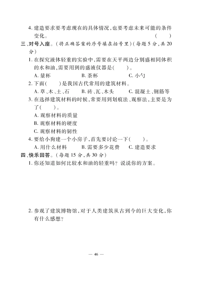 《快乐练习》科学3年级下册（大象版）_三年级上下册资料_小学三年级学习资料-25年更新版_3-10、小学三年级科学下册_大象版_电子册类