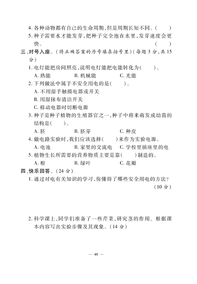 《快乐练习》科学3年级下册（大象版）_三年级上下册资料_小学三年级学习资料-25年更新版_3-10、小学三年级科学下册_大象版_电子册类
