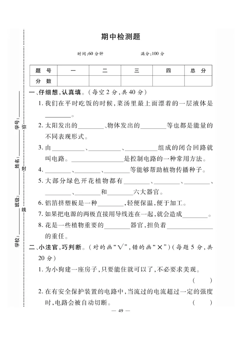 《快乐练习》科学3年级下册（大象版）_三年级上下册资料_小学三年级学习资料-25年更新版_3-10、小学三年级科学下册_大象版_电子册类