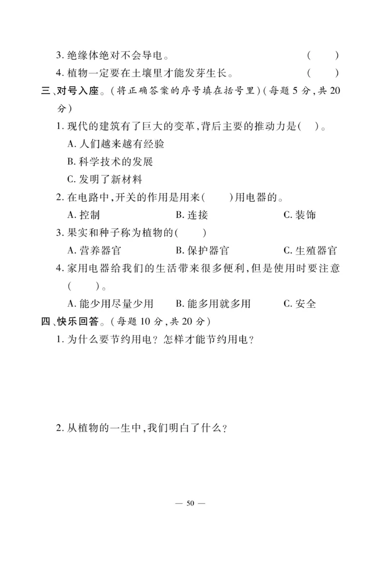 《快乐练习》科学3年级下册（大象版）_三年级上下册资料_小学三年级学习资料-25年更新版_3-10、小学三年级科学下册_大象版_电子册类